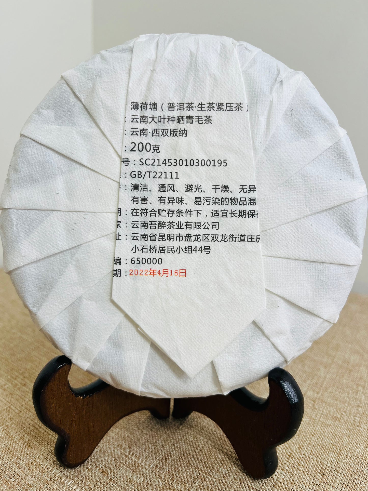 Raw Pu’er Tea-Bohetang-Year of 2022 (薄荷塘)