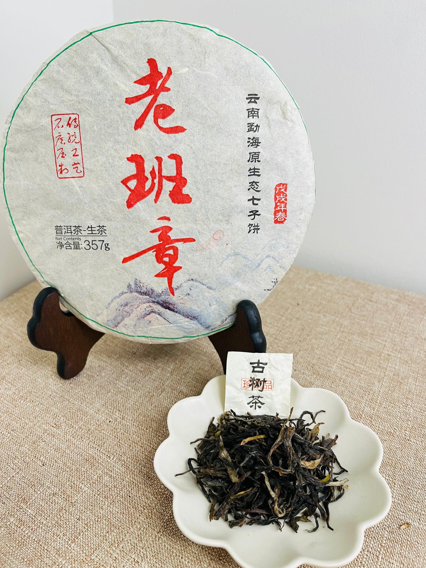 Lao Ban Zhang Raw Pu'er Tea-Year of 2018 (老班章)