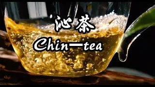 Pu'er Tea Production Process - Chin-tea Studio