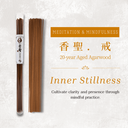香聖.戒 20-Year Aged Agarwood Incense — Deep Woody Fragrance for Meditation
