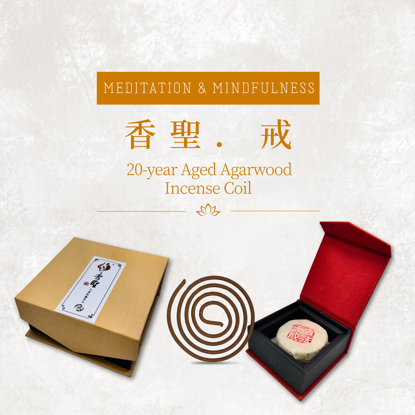 香聖.戞 20-year Aged Agarwood Coil Incense 盤香