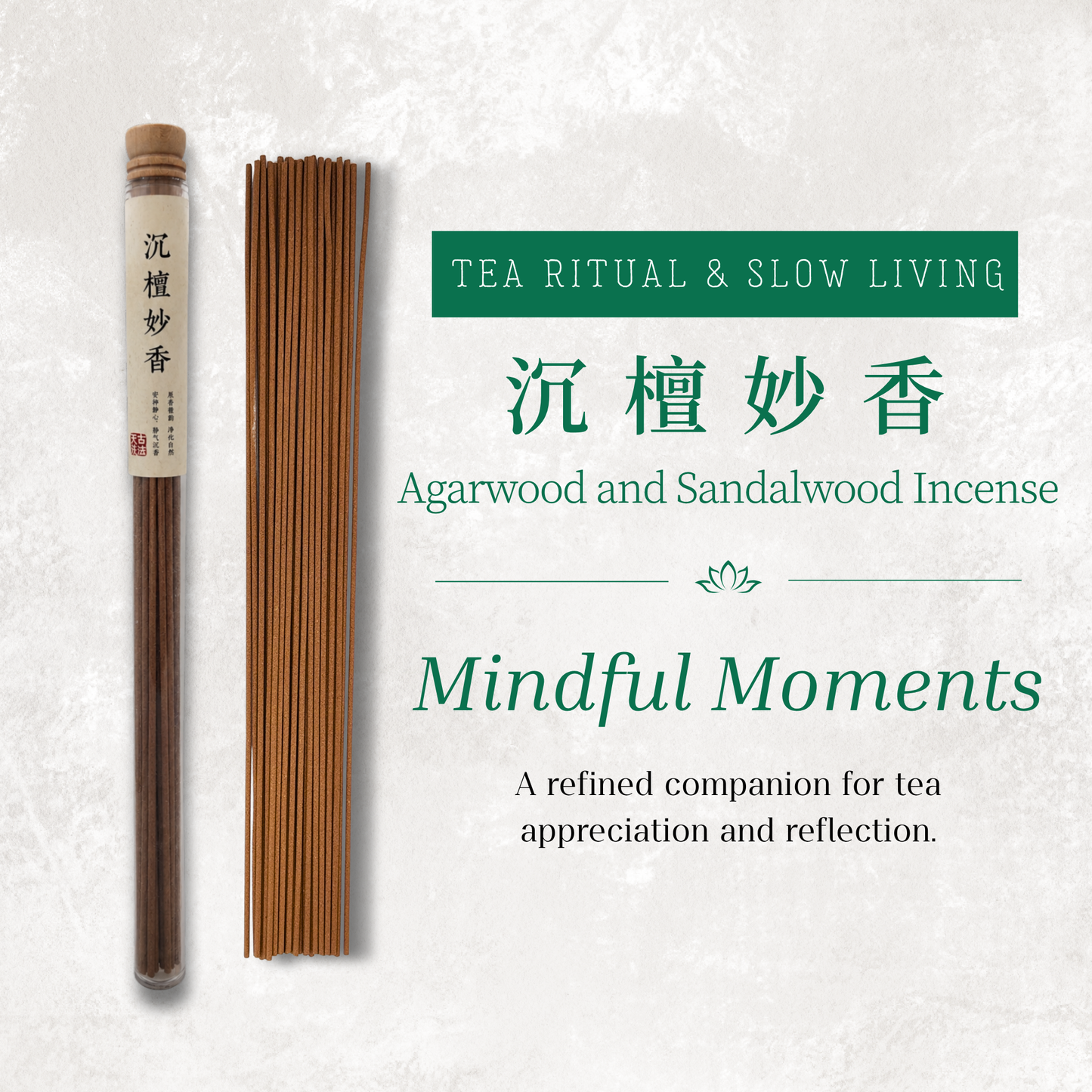 沉檀妙香 Agarwood and Sandalwood Incense