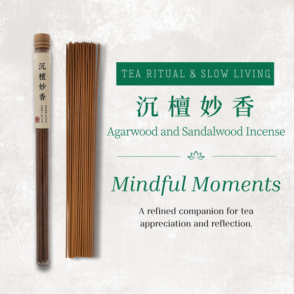 沉檀妙香 Agarwood and Sandalwood Incense