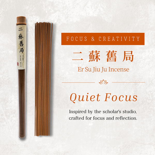 二蘇舊局 Er Su Jiu Ju Incense