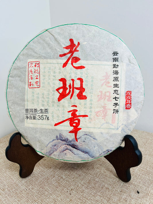 Lao Ban Zhang Raw Pu'er Tea-Year of 2018 (老班章)