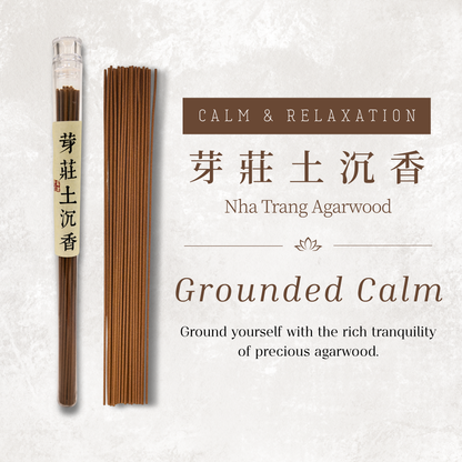 芽莊土沈香 Nha Trang Agarwood