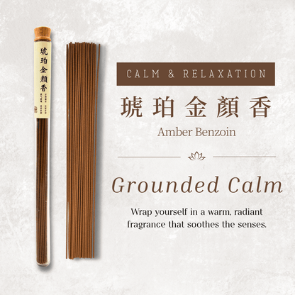 琥珀金颜香 Amber Benzoin Incense — Warm Resin Fragrance for Relaxation