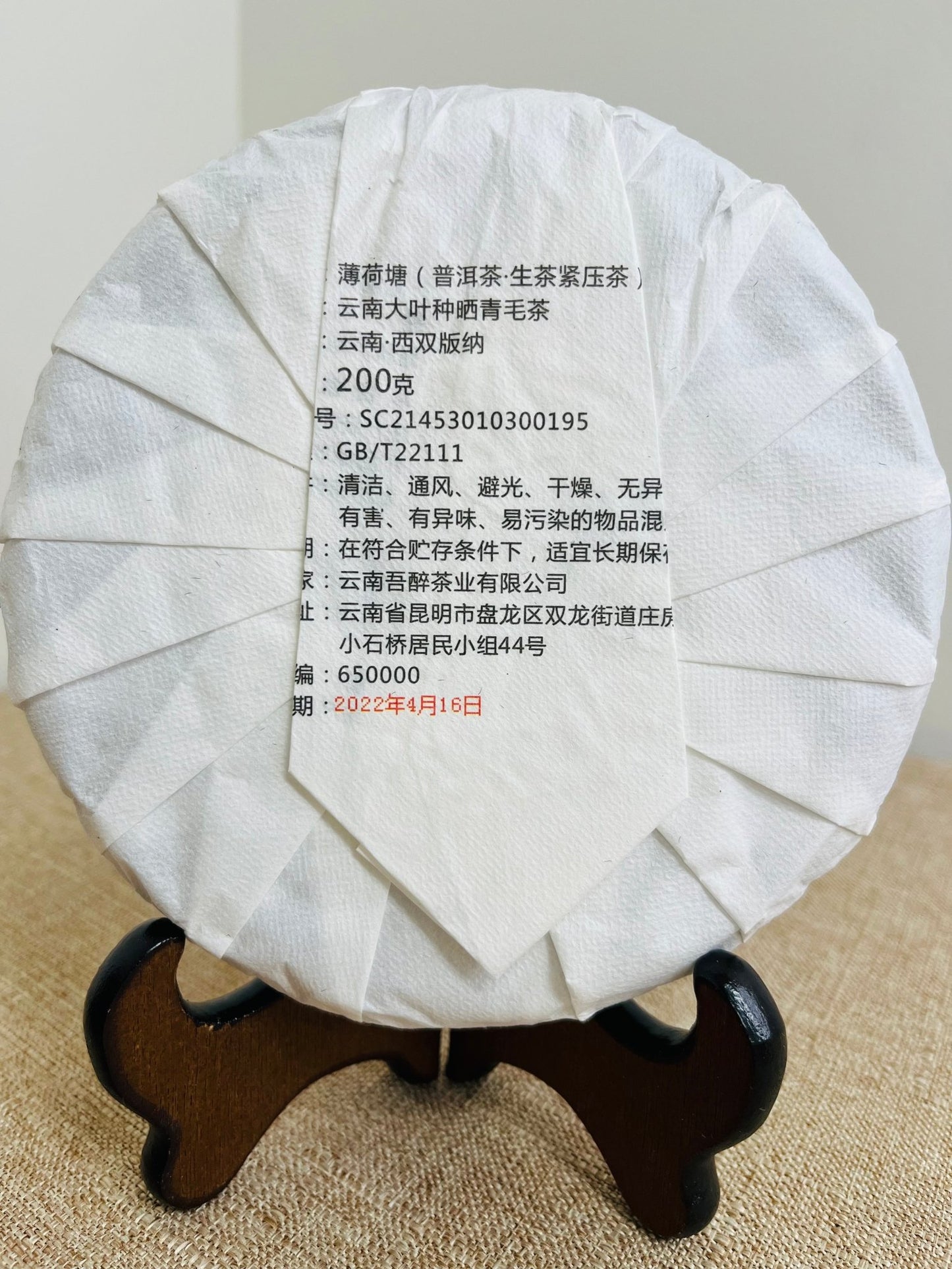 Bohetang Raw Pu'er Tea (2022 Harvest) – 薄荷塘普洱生茶 - Chin-tea Studio